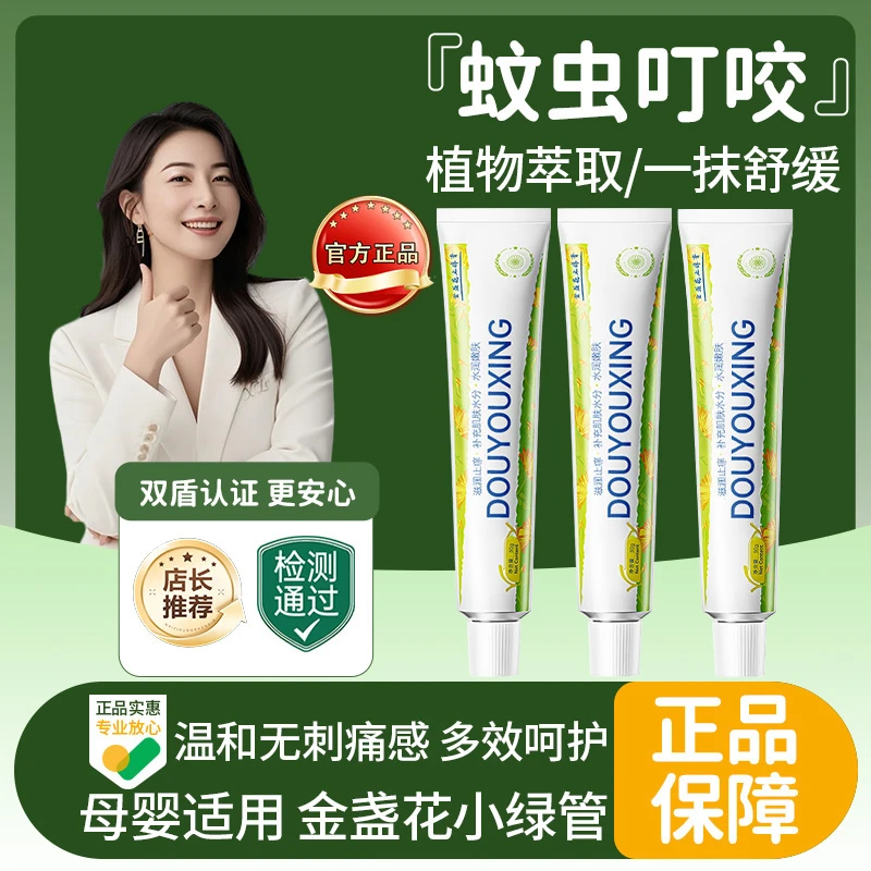 【好物推荐】金盏花止痒膏小绿管婴幼儿户外可用蚊虫叮咬消肿止痒膏