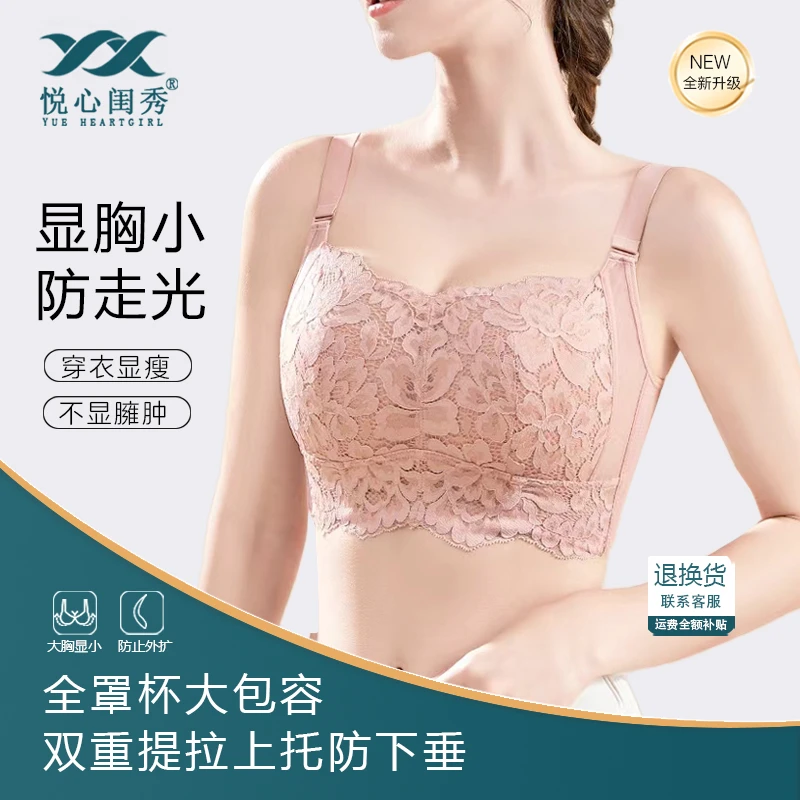 悦心闺秀舒适调整型收副乳文胸大胸显小无钢圈薄款透气超薄款