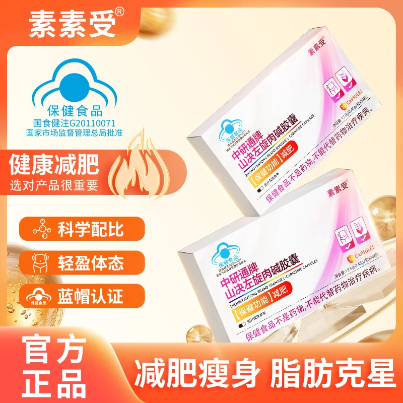 【听听专属】左旋肉碱胶囊湿胖减肥运动健身成人