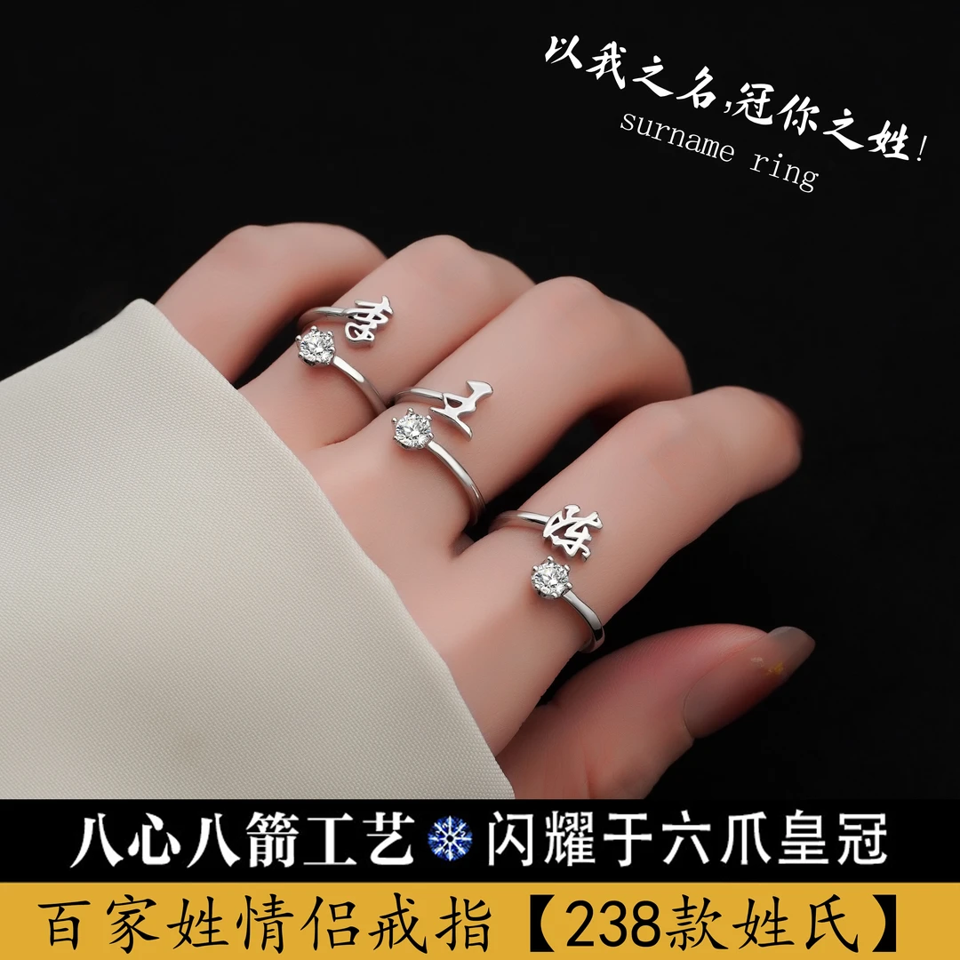 铜合金戒指 百家姓戒指六爪八心八箭闪耀高级感百家姓氏情侣指环