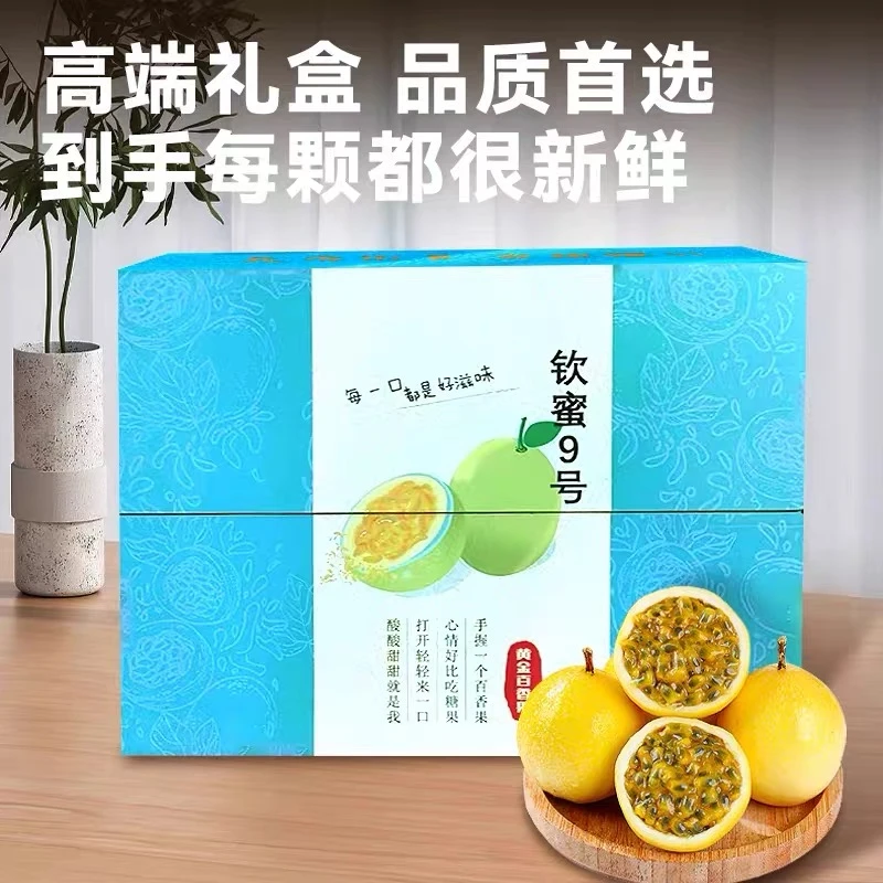 送礼佳品广西钦蜜9号百香果香甜多汁新鲜水果礼盒装