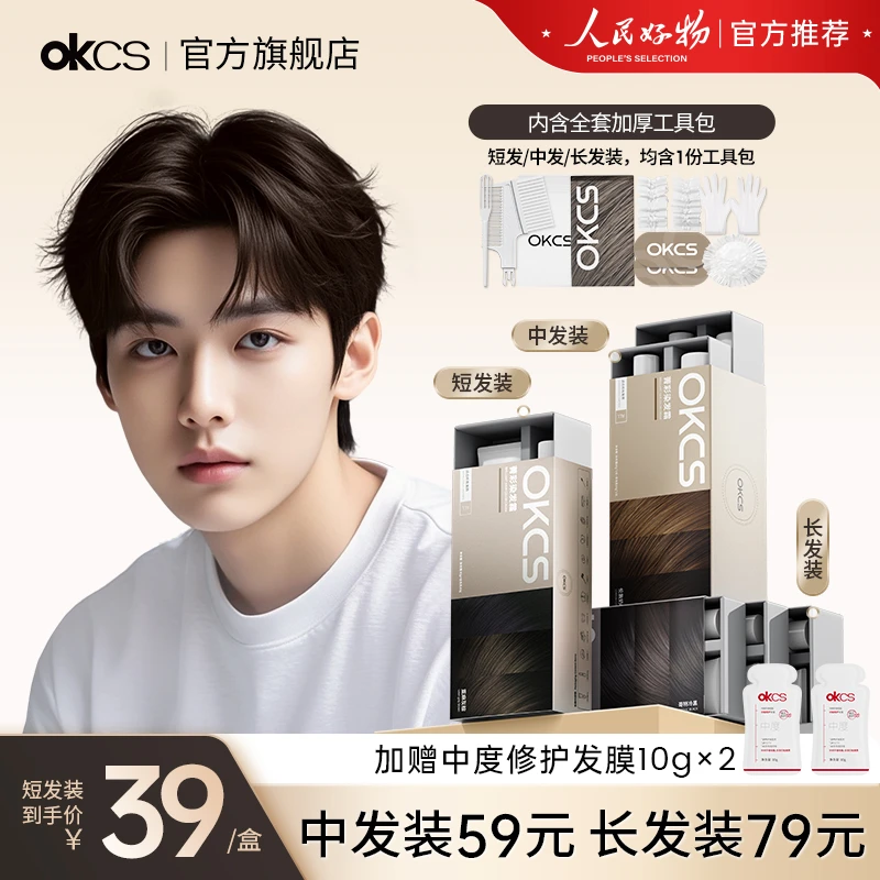 OKCS染发膏亚麻灰棕亚麻色显白发色不易伤发染色推荐亚麻灰棕色