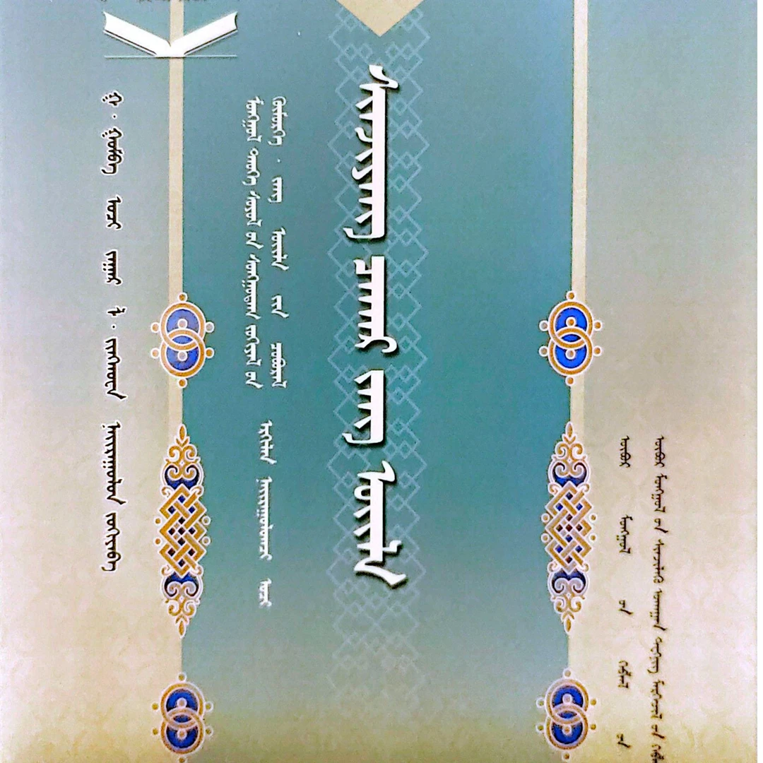 新疆察哈尔民俗（畅销书书籍蒙语）蒙古语书蒙文蒙古书蒙古文