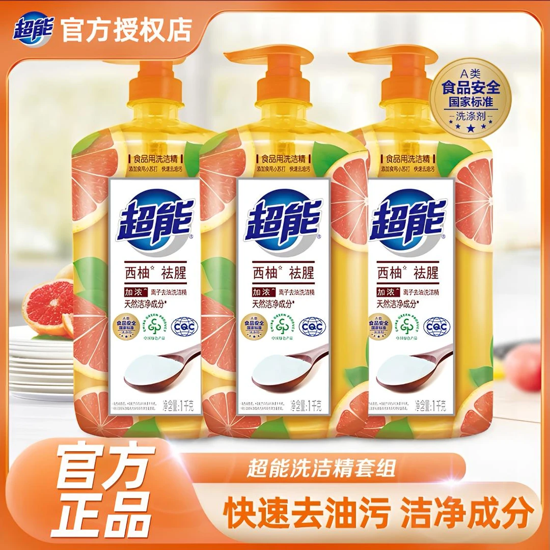 超能洗洁精西柚祛腥去油无残留洗碗液餐具果蔬宿舍家用洗涤剂瓶装