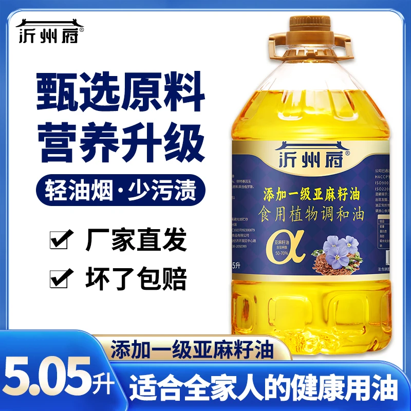 沂州府5.05L大桶添加冷榨一级亚麻籽油正宗植物调和油炒菜食用油