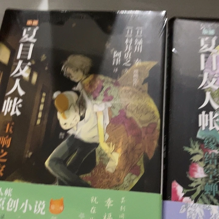夏日友帐十八米一套