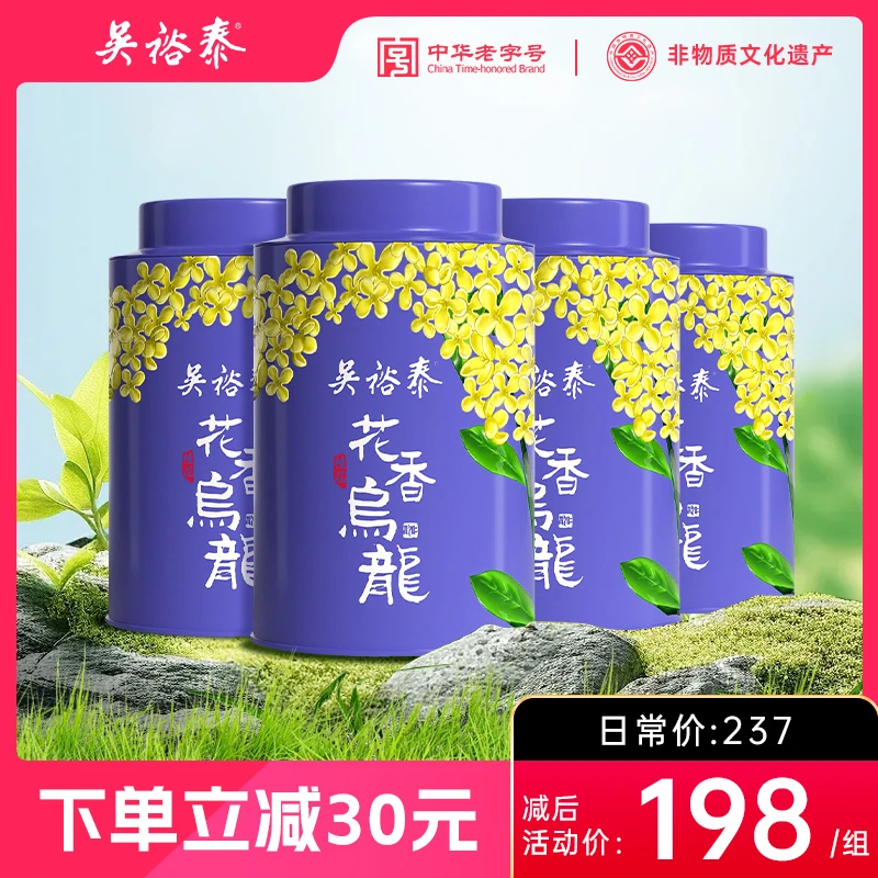 吴裕泰【可冷泡】【桂花窨制】桂花乌龙桂花茶香乌龙茶浓香