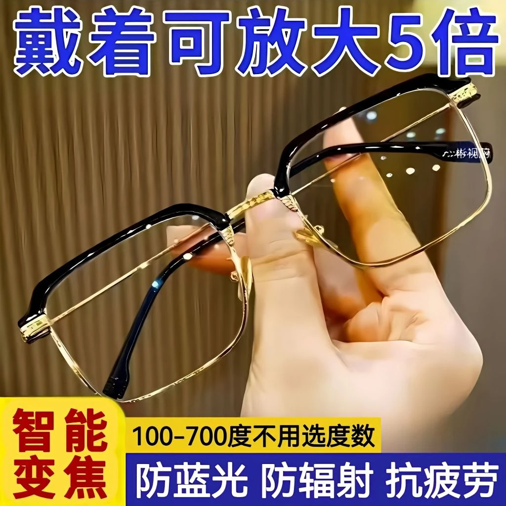 智能变焦老花镜远近两用高清自动调节度数蓝光焦点老年人眼镜高档