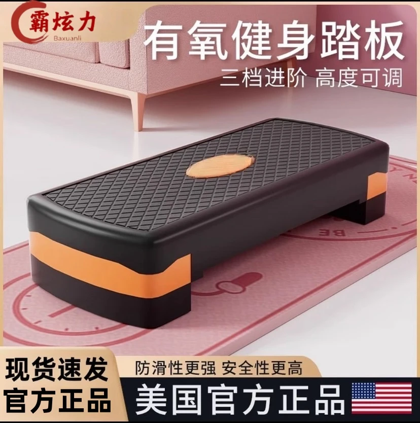 霸炫力健身踏板儿童耐用开合跳韵律有氧脚踏板台阶瑜伽踏板室内运