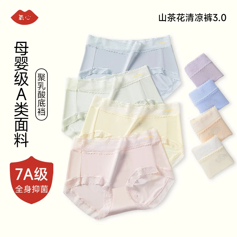 YANGXIN/氧心山茶花女士内裤（8条装）7A抗菌轻薄舒适透气无痕内裤