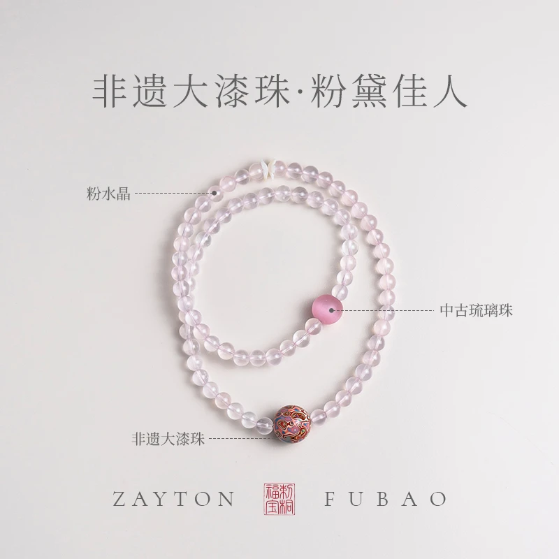 「粉黛佳人」非遗大漆珠粉水晶三圈情人节手串七夕设计款礼物·专