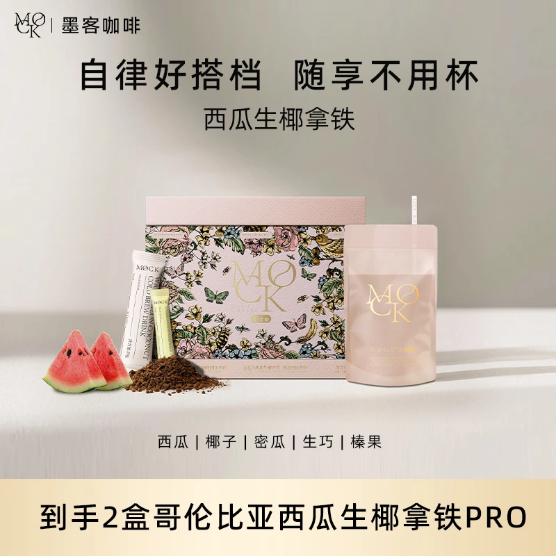 MOCK墨客咖啡哥伦比亚西瓜生椰冷萃双燃拿铁Pro