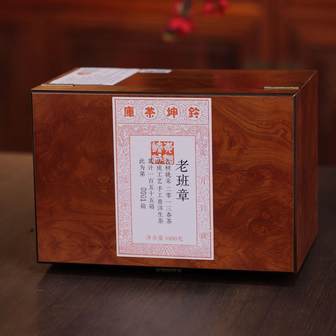 钤坤茶库：老班章古树挑采2013年头春7克龙珠拆 封不退05102