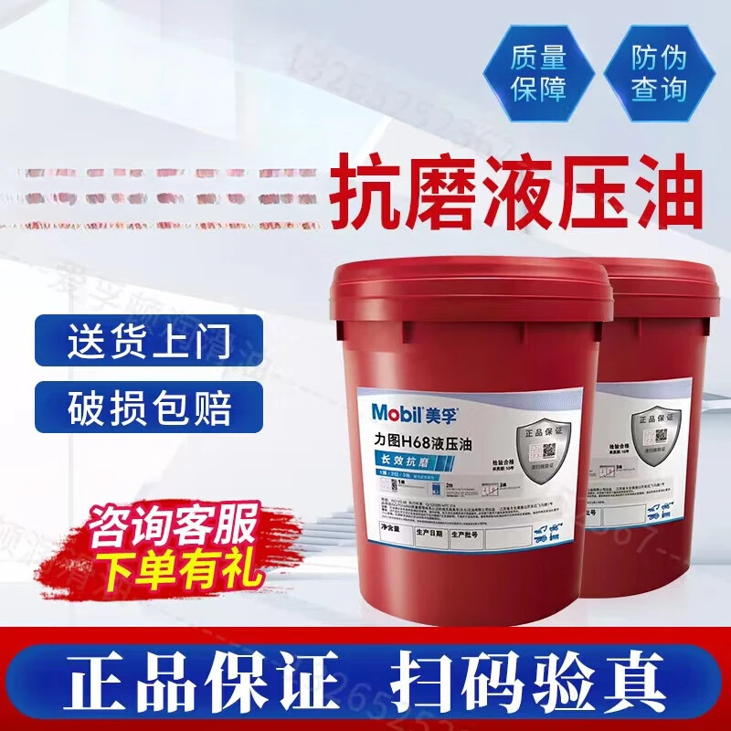美孚 抗磨液压油46号力图H32 H46 H68