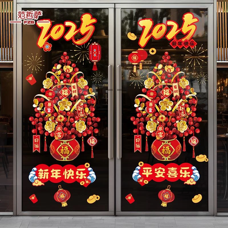 新年静电窗花2025蛇年新款跨年商场橱窗大门装饰元旦福字玻璃贴纸