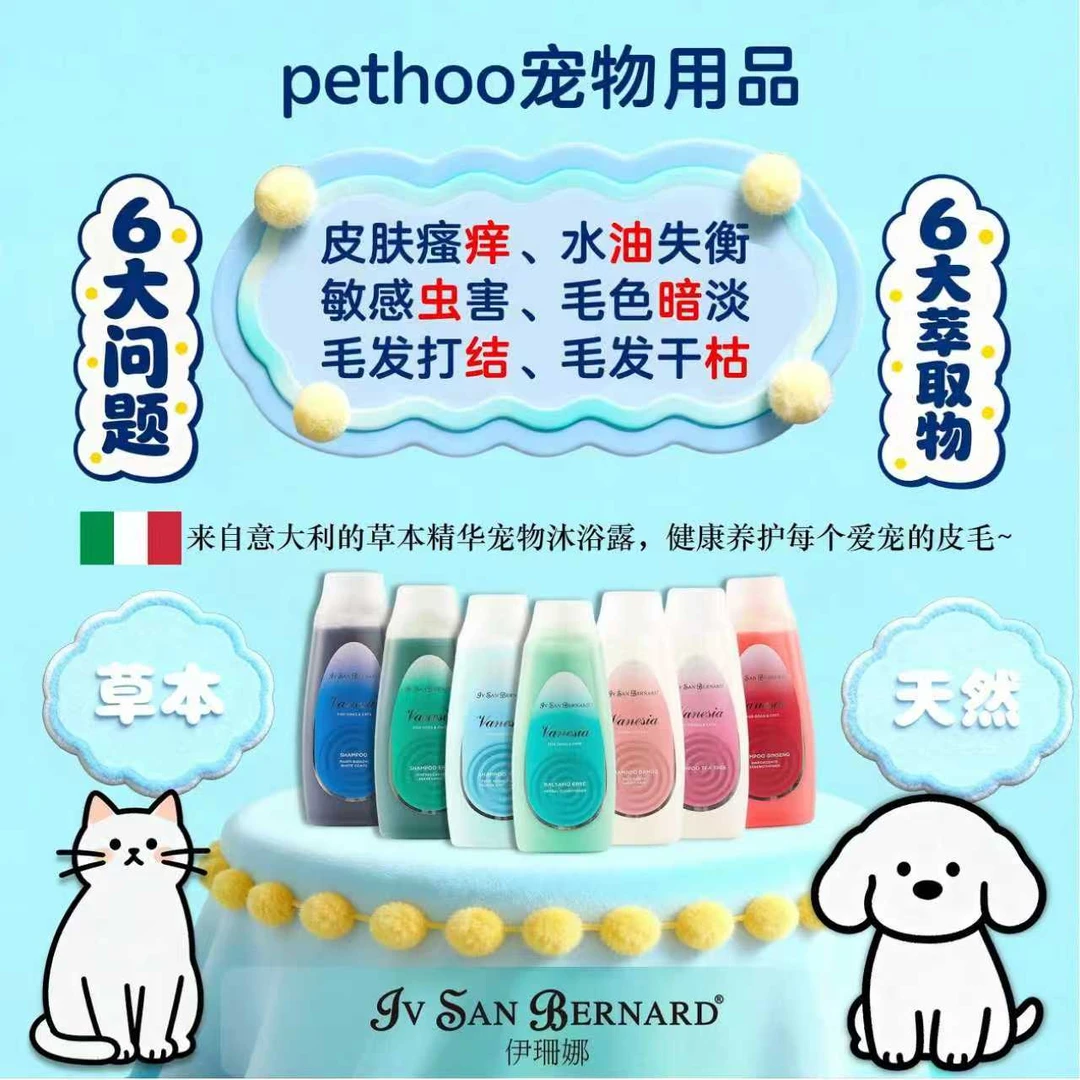 IV SAN BERNARD/伊珊娜意大利进口宠物香波猫狗护毛蓬松沐浴露