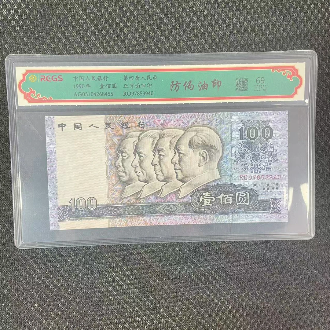 第四套人民币百元防伪油印