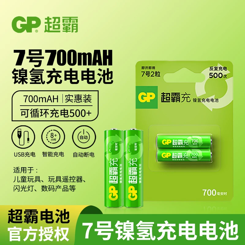 GP/超霸7号可充电电池充电器套装通用五号七号镍氢7号1.2v电池aaa