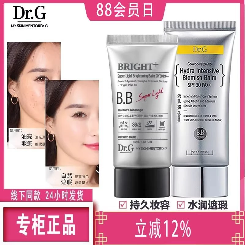 韩国进口drg多功能全效修饰Dr.G bb霜裸妆遮瑕强隔离保湿粉底液正