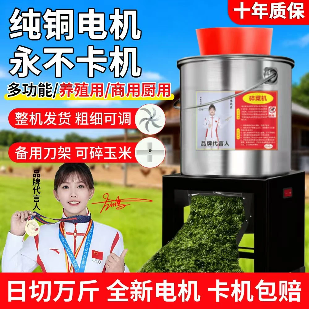 【加厚材质不卡机】不锈钢碎菜机家用养殖喂鸡碎草机蔬菜饲料粉碎机