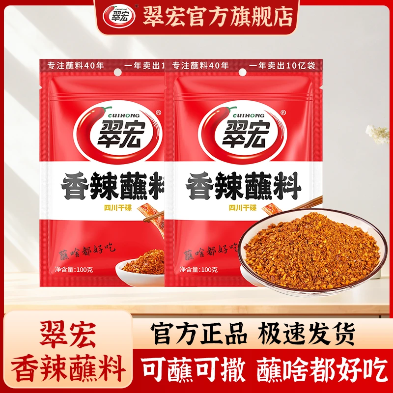 CUIHONG/翠宏香辣蘸料四川干碟火锅烧烤辣椒面调味料100g家庭装