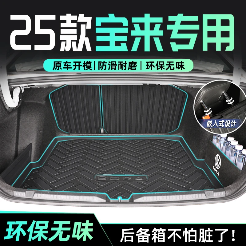 适用于25款大众宝来专用后备箱垫TPE尾箱垫子汽车用品2025全包围