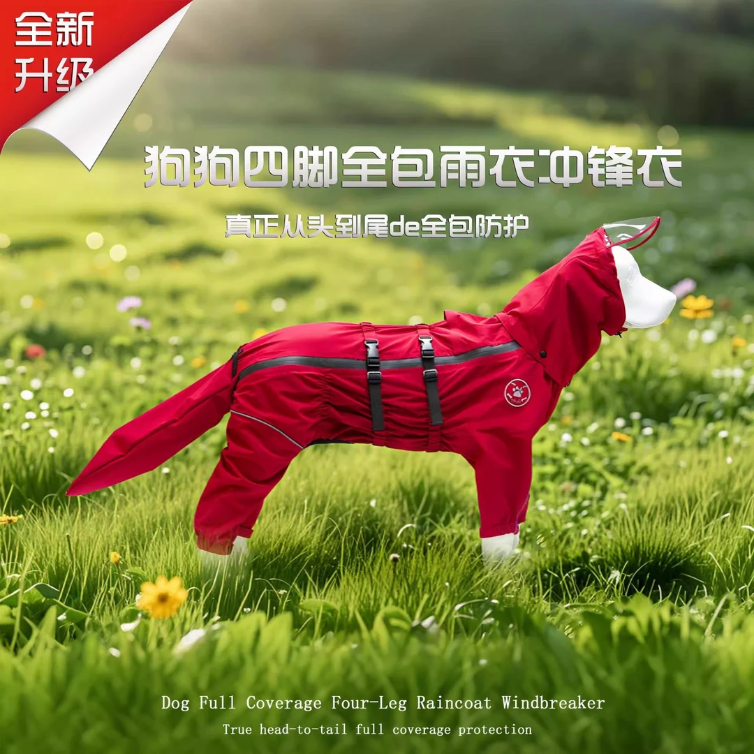 宠物雨衣中大型犬金毛萨摩服装阿拉斯加防水四脚狗狗连帽套尾巴