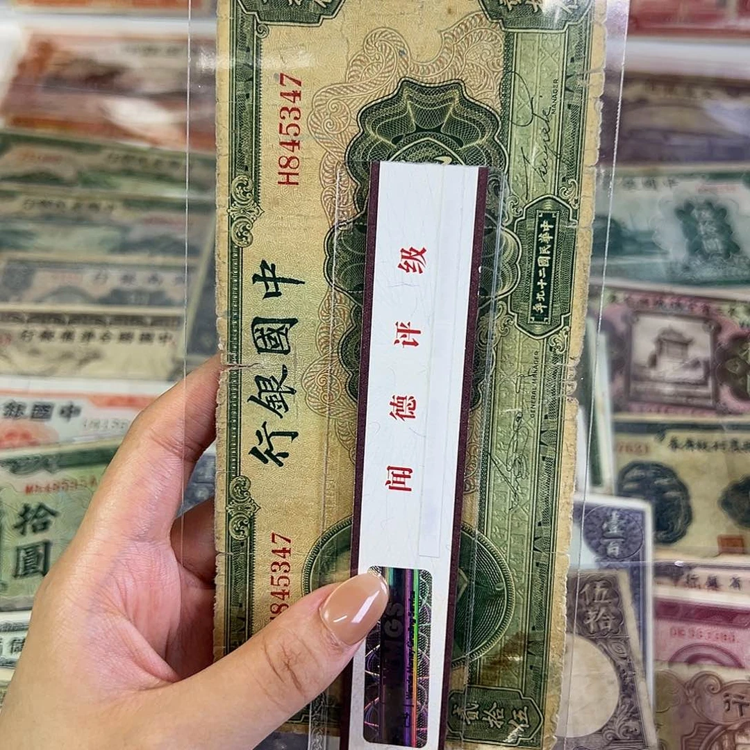 心***云退市老纸币品相如图