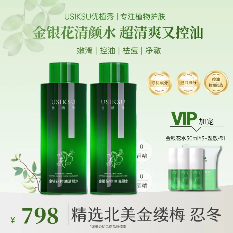 【两瓶890ml】院装金银花400ml毛孔痘清爽湿敷注氧清痘水升级控油水