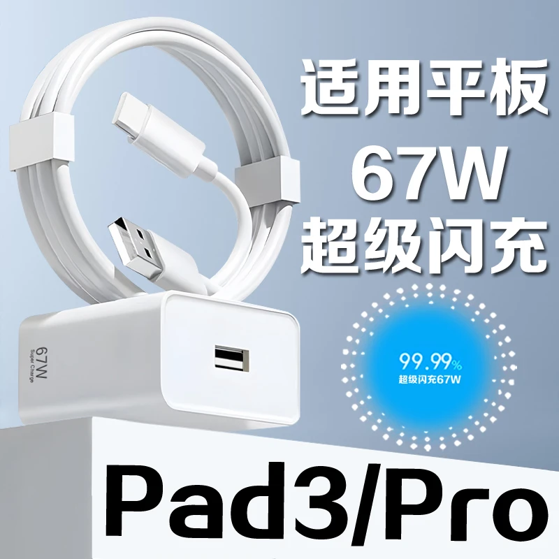 适用oppoPad3充电器67W超级闪充oppoPad3pro充电头快充线加长原装