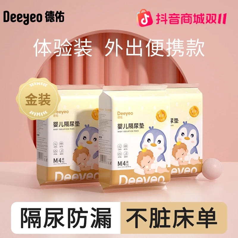 德佑一次性隔尿垫婴儿防漏姨妈垫产褥垫尿布透气亲肤便携装