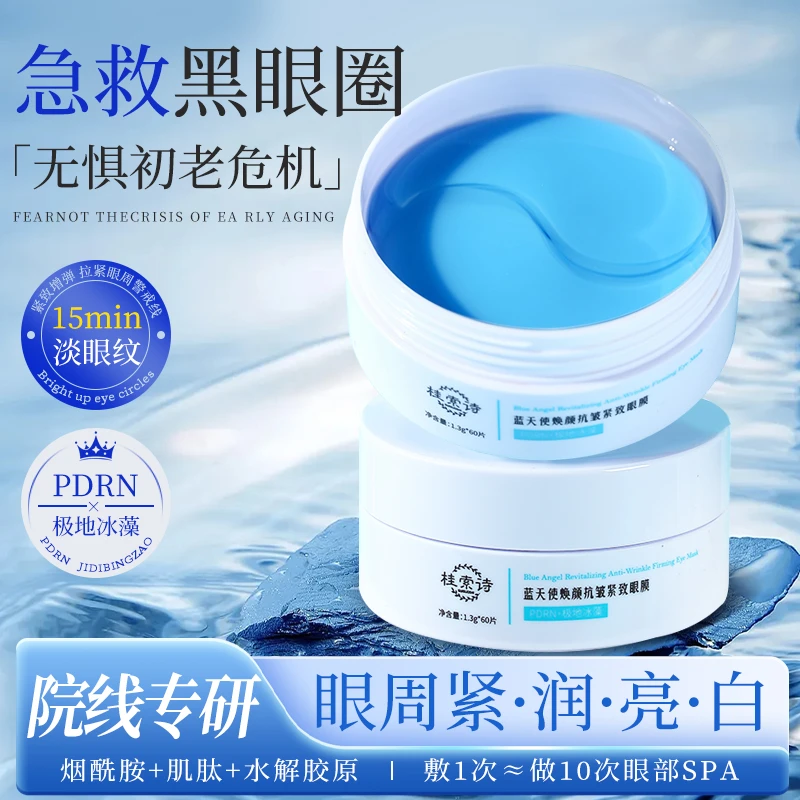 【双节特惠】桂索诗蓝天使眼膜 GSS眼膜