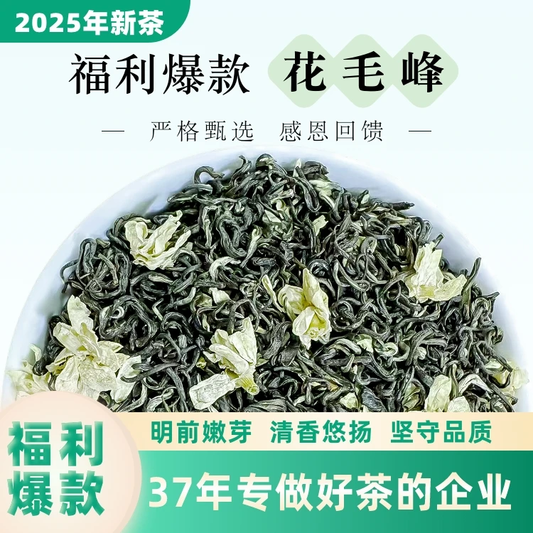 【爆款福利】新茶四川雅安绿茶茉莉花茶浓香春茶飘雪茶叶送礼自喝
