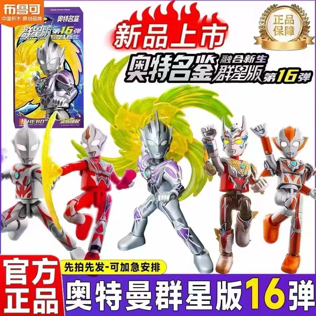 奥特曼群星版第16弹十六代融合新生令迦奥特曼拼装