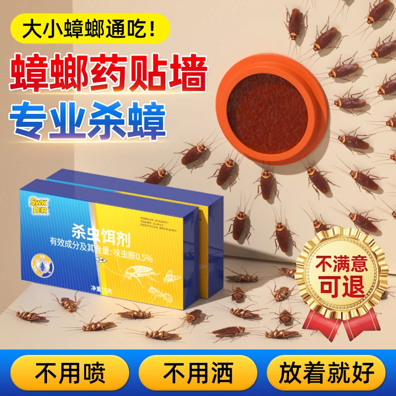 灭蟑螂药全窝家用端杀蟑螂小强餐厅专用饭店神器非无毒强效灭杀