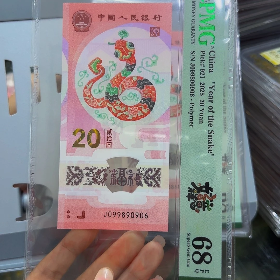 蛇钞美评68，圆圆90906