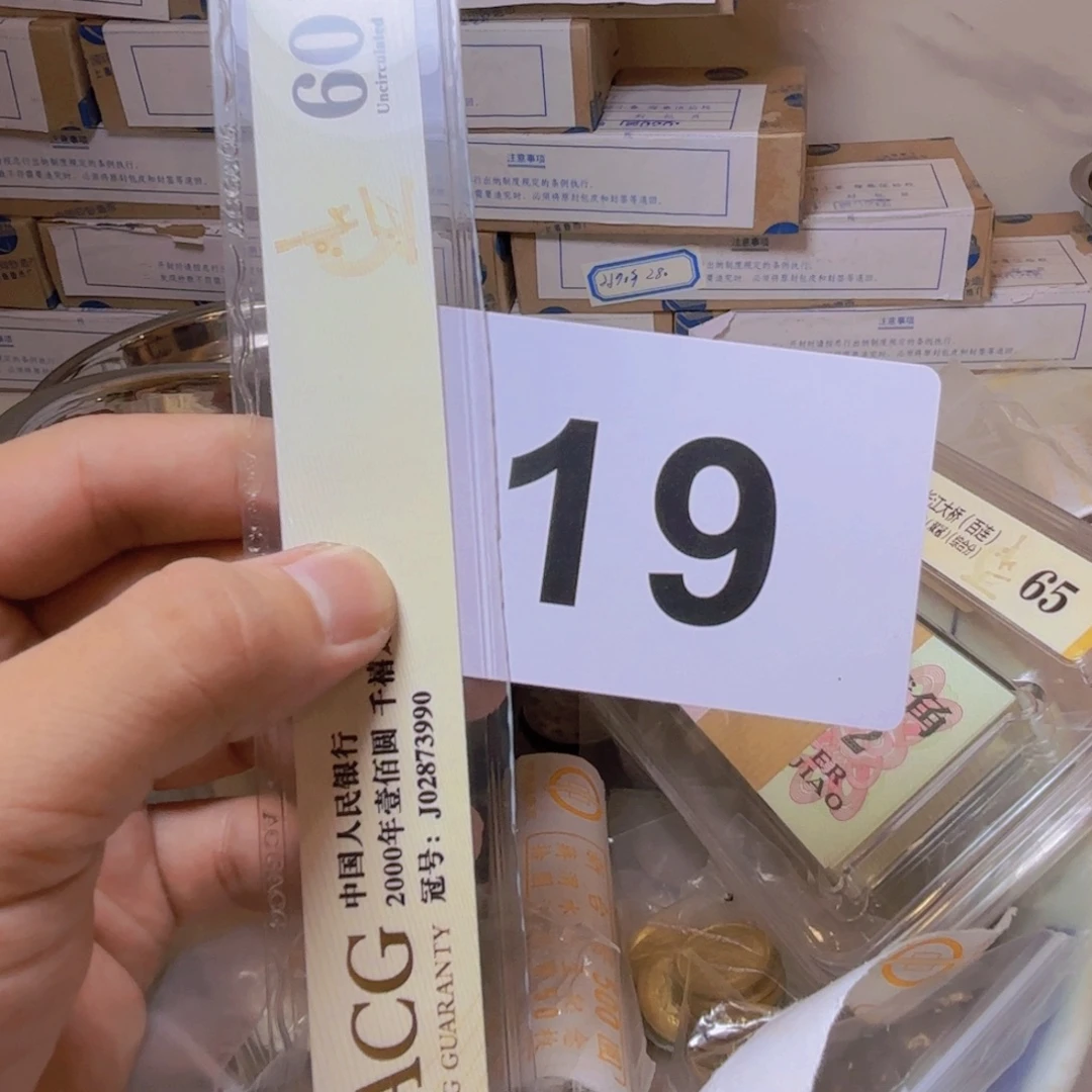 用***7退市纸币硬币品相如图