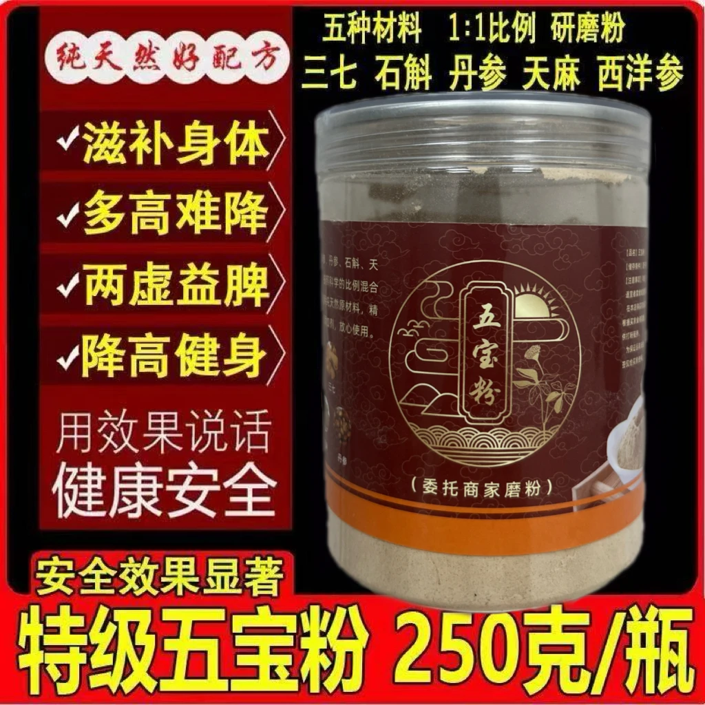 云南五宝粉五合一正品正宗三七西洋参丹参天嘛石斛
