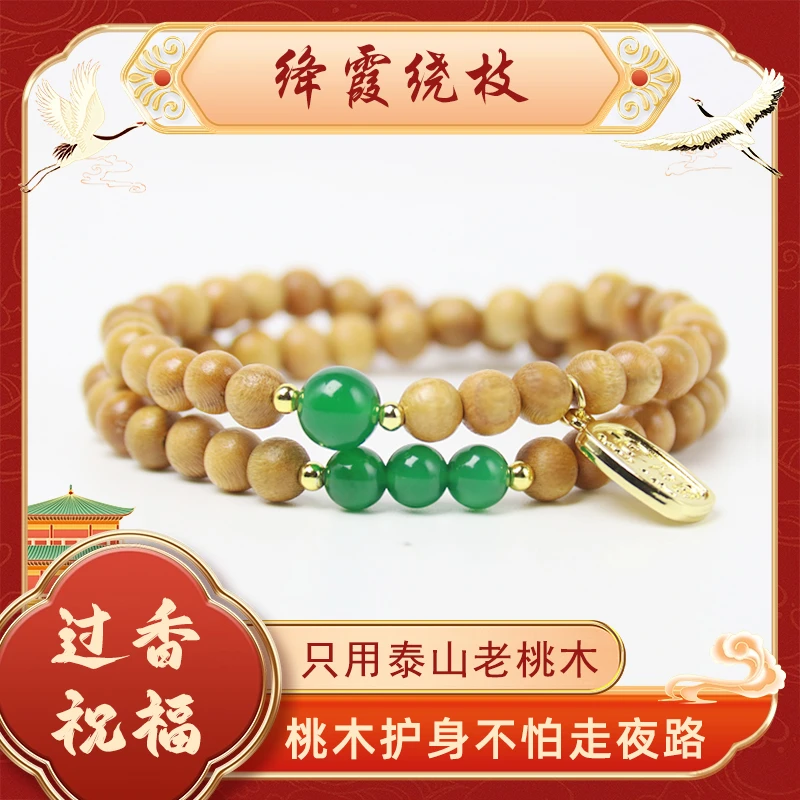 【绛霞绕枝】泰山老桃木双圈手串国潮风手链女士多圈手绳