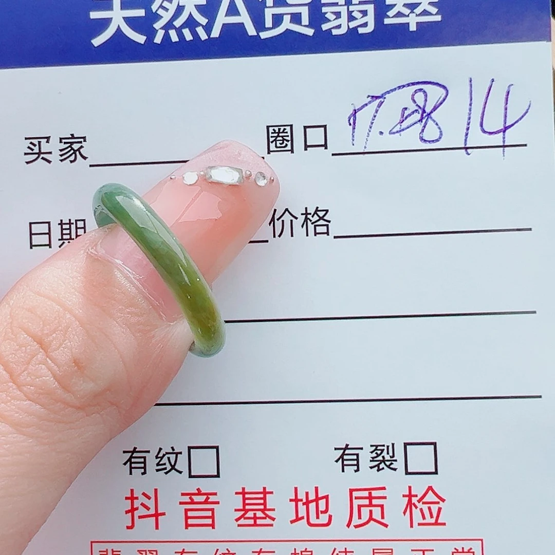 翡翠戒圈未镶嵌?****?戒圈