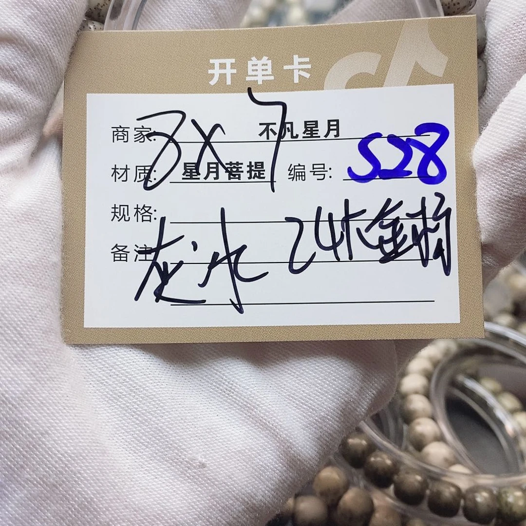 星月菩提吊坠芝**饼11112222S28