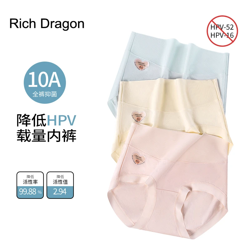 Rich DragonHPV女士女款内裤10A抑菌新疆棉加长底裆中高腰三角裤