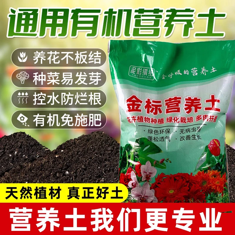营养土包邮花土通用型种花家用有机营养土盆栽多肉土壤养花种菜种