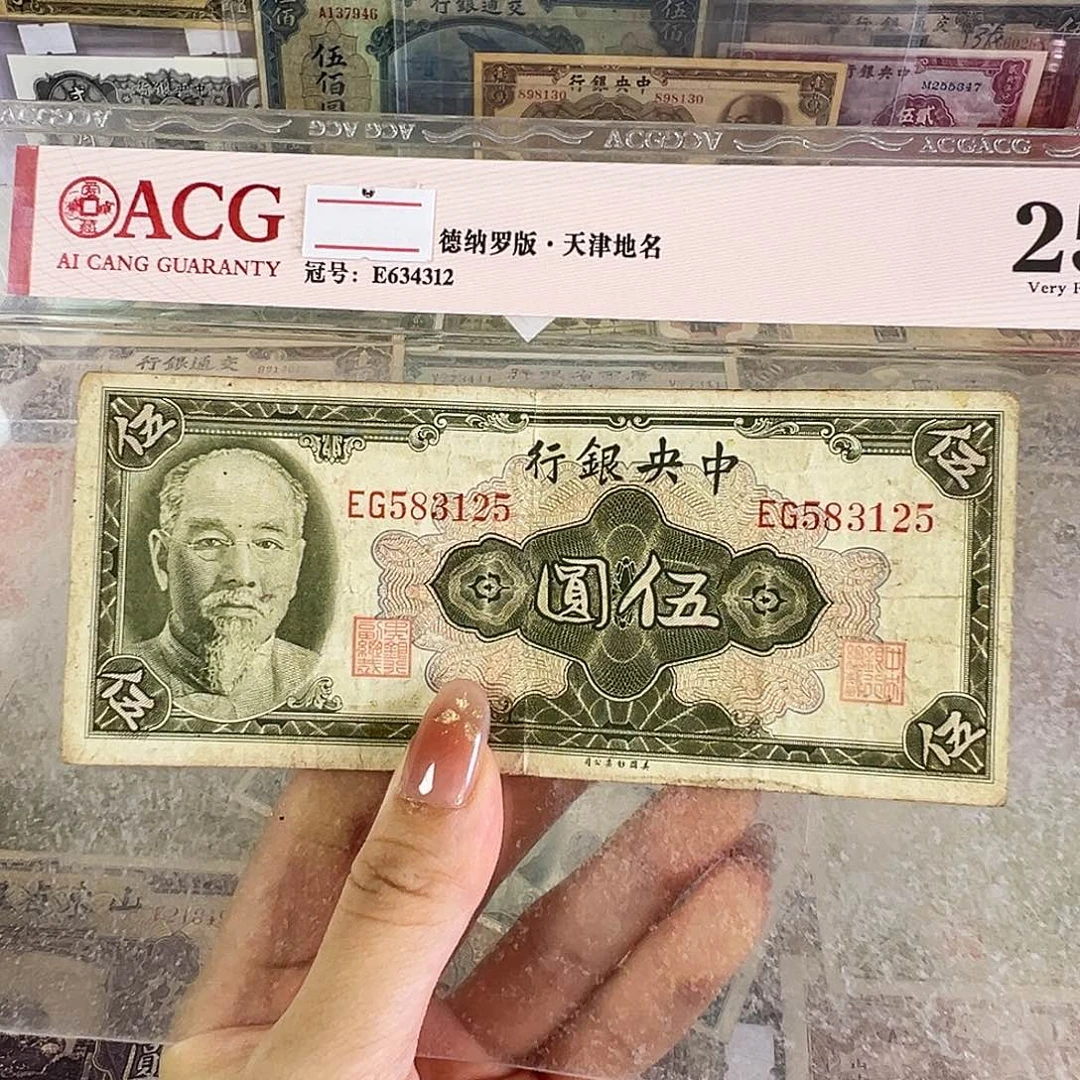 退市老纸币品相如图