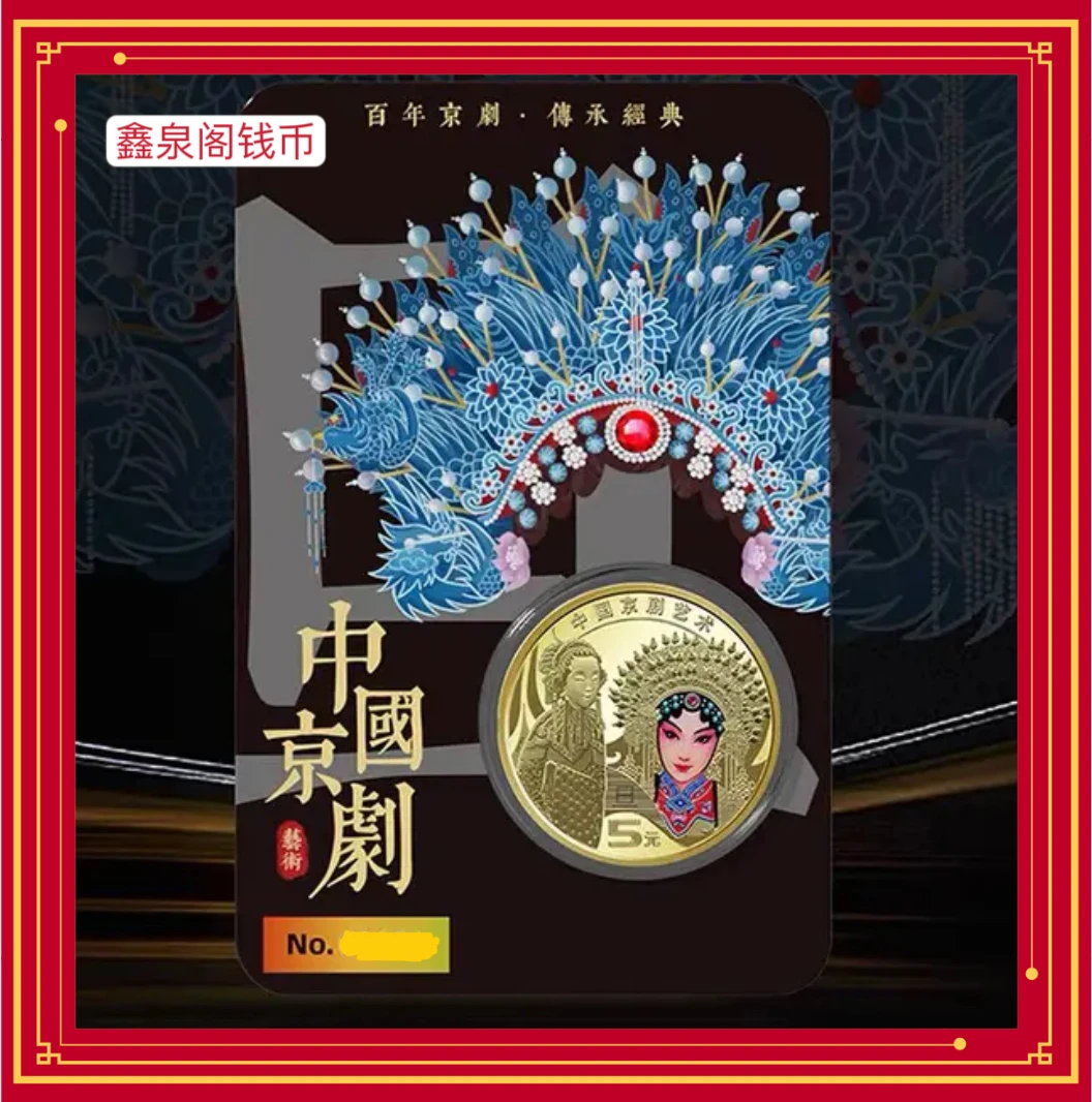 法定货币康银阁京剧纪念币 2024京剧艺术 旦角黑金卡