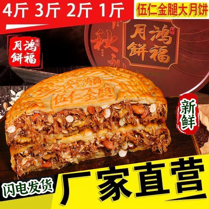【粉丝专享】拍1单收到3盒礼盒伍仁金腿大月饼团购