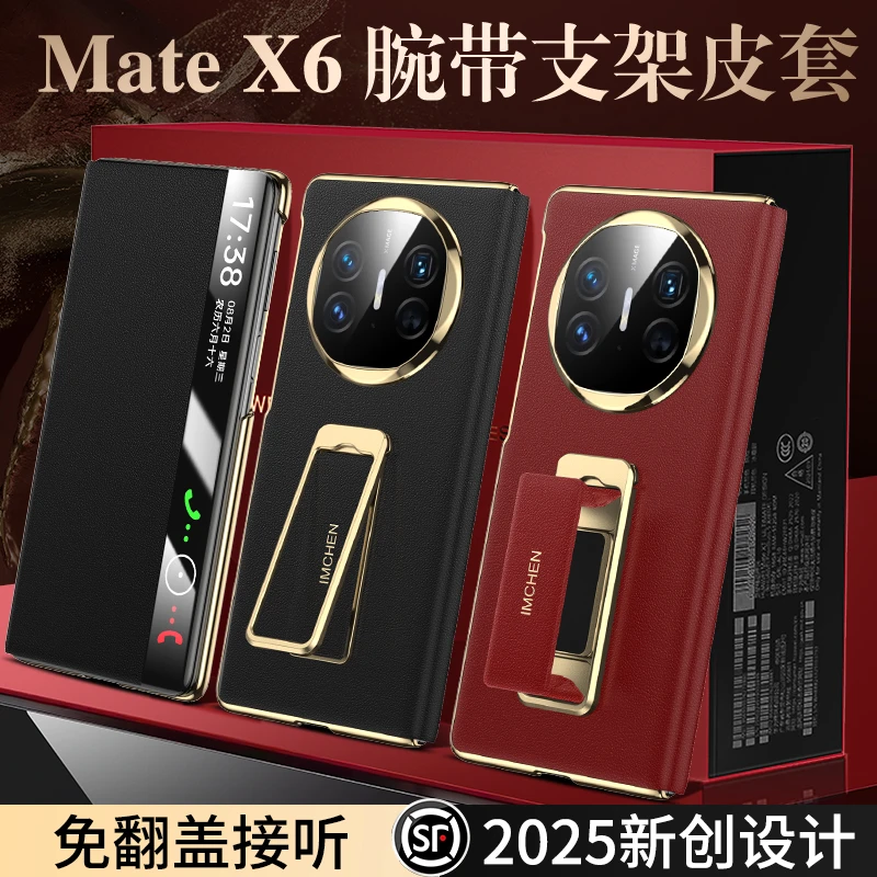 【翻盖/支架/腕带三合一】适用于华为matex6手机壳典藏版真皮mate折