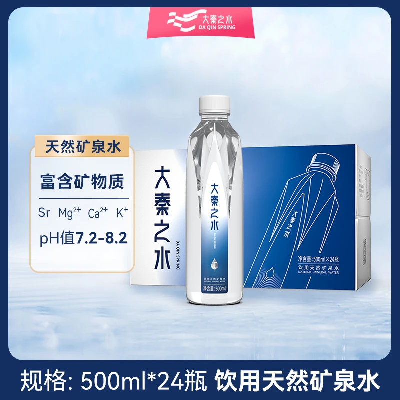 大秦之水 天然弱碱性富锶矿泉水500ml*24钻石瓶健康用水