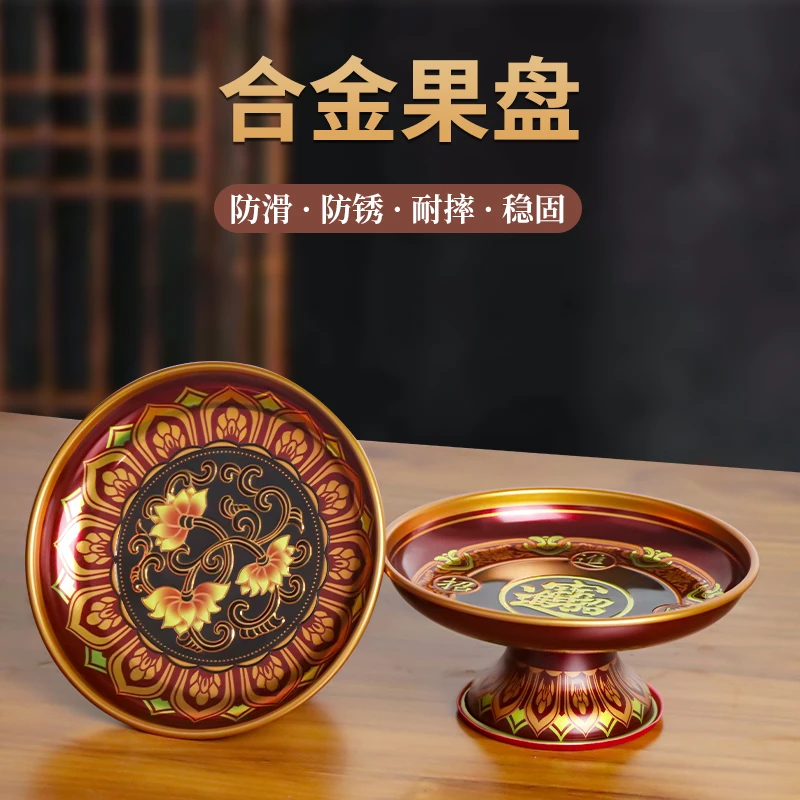 金源合金高脚供盘家用供奉水果盘拜神供佛财神爷用品拜月娘装饰盘