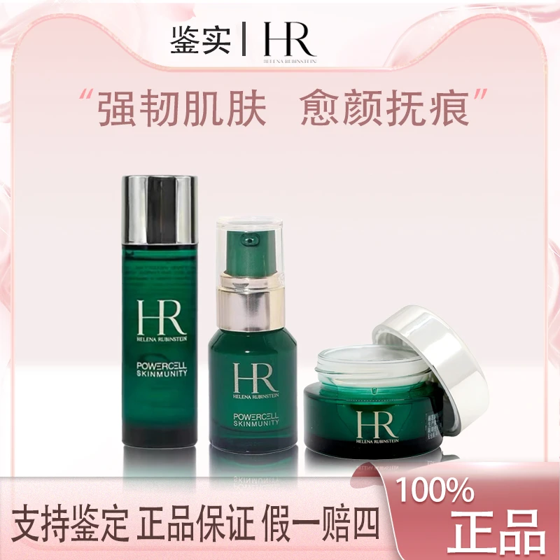 赫莲娜绿宝瓶精萃液30ml新肌水+绿宝瓶面霜15ml+绿宝瓶精华10ml Z